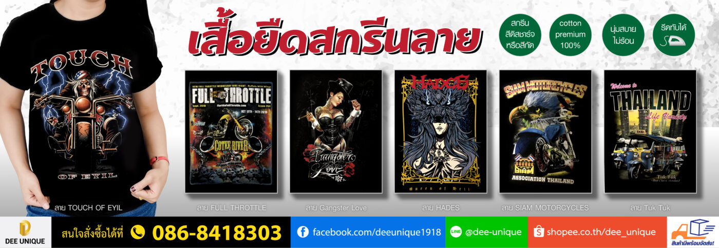 เสื้อยืดสกรีนลายพร้อมส่ง