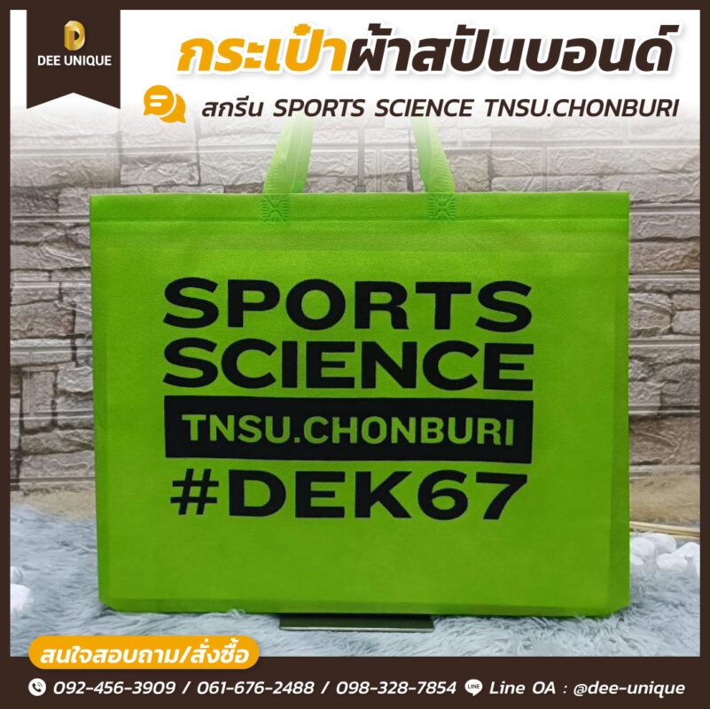 โรงงานผลิตถุงผ้าสปันบอนด์