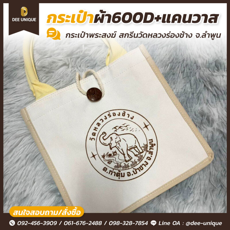 กระเป๋าผ้า 600D คืออะไร? ทำไมหลายองค์กรเลือกใช้
