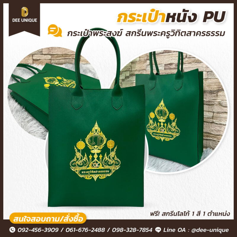 การรับผลิตกระเป๋าหนัง PU ยอดนิยม มีแบบไหนบ้าง?